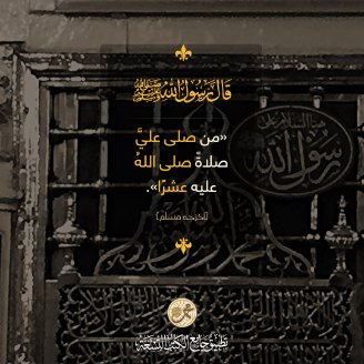اللهم صل صلاه جلال و سلم سلام جمال على حضره حبيبك سيدنا محمدو اغشه اللهم بنورك كما غشيته سحابه التجليات فنظر الى وجهك الكريم و بحقيقه الحقائق كلم مولاه العظيم فاعاذه من كل سوء اللهم فرج كربتي كما وعدت (امن يجيب المضطر اذا دعاه و يكشف السوء )