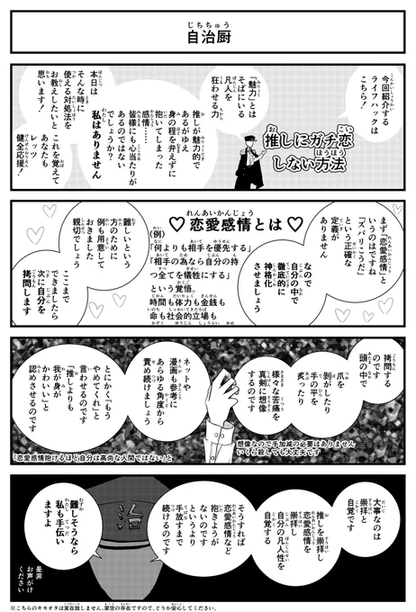 【4コマ】ガチ恋防止の方法4コマです。
#ライフハック 
#ガチ恋 
#オタク 