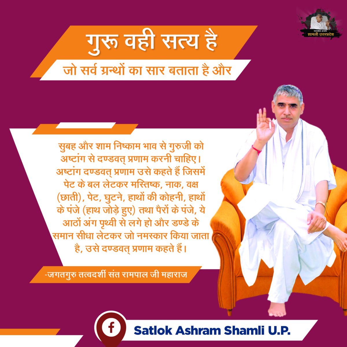 SatlokShamliUP's tweet photo. #SatlokAshramShamli #SaintRampalJiQuotes @SaintRampalJiM https://t.co/HzswDDGKy8