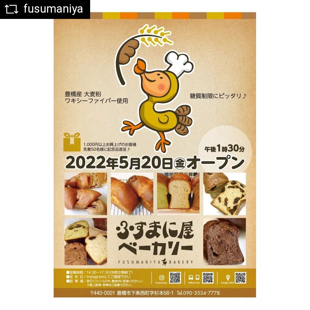 大麦ごはんの豊橋糧食 非公式 22 5 豊橋市下条地区で 豊橋産スーパーもち麦 ワキシーファイバー を使った パン屋 ふすまに屋ベーカリー さんが 𝙊𝙋𝙀𝙉 します あんぱんにもスーパーもち麦の粒が使われます T Co N9tnsdy0g7