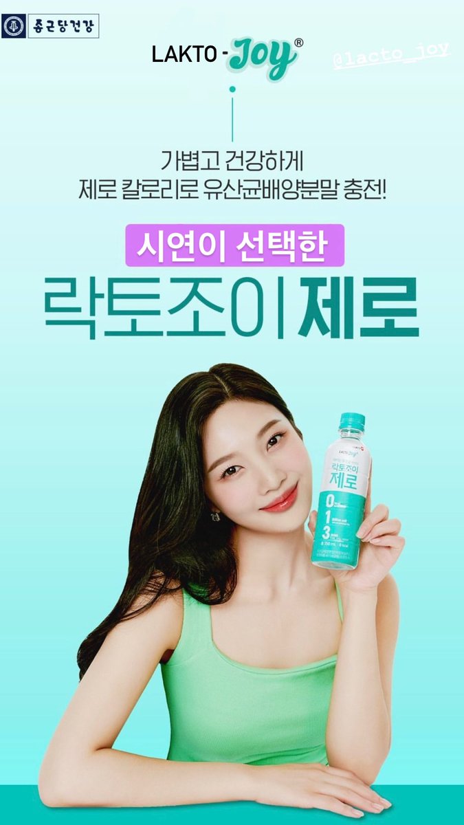 MYstudiokr's tweet photo. [#정시연] Be healthy, be joyful. Always stay healthy with drinking good beverages for your tummy with Jung Siyeon and Lakto Joy. 🥤♥️

🎥 https://t.co/PPVfn0xKp1 https://t.co/TxqlfdZNAG