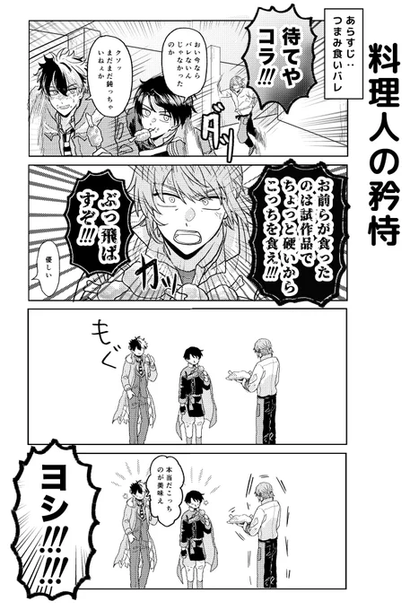 平和な魔法舎

4コマ 