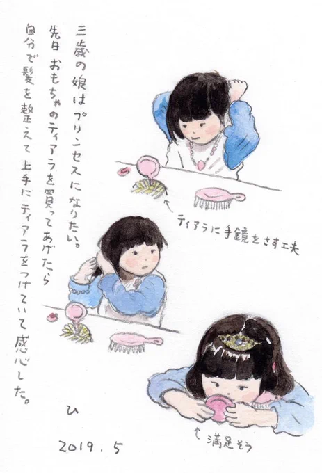 3年前の5月、プリンセスになりたい娘。今は、美容関係のお仕事に就きたいと言ってる。なんにでもなれると思うので、これからも楽しく日々過ごしてもらいたい。個人的には土曜日が休みで、完全週休2日の仕事を選んだ方が、心穏やかに過ごせる可能性が高いと、土曜日も出勤中の父より伝えたい。 