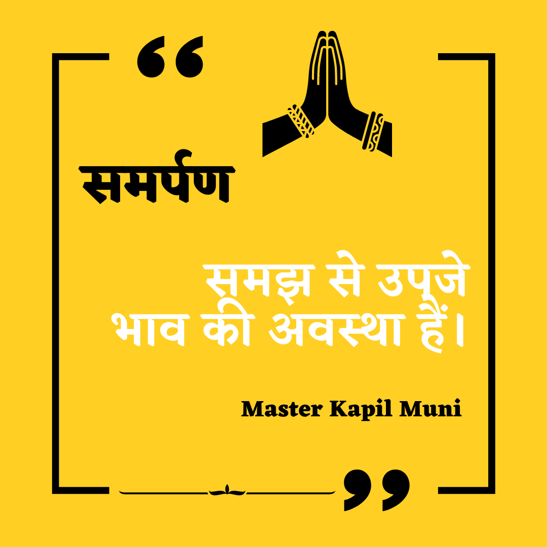 MasterKapilMuni's tweet photo. साथियों समर्पण (Devotion) करना नही पड़ता। यह तो वह भाव(Feeling) है जो समझ के साथ होता जाता है- बढ़ता जाता है; और जब परम में आस्था प्रगाढ़ हो जाती है तो समर्पण सम्पूर्ण हो जाता है।🙏

#KapilMuni #motivation #positivity #inspiration  #inspirational #positivevibes  #spirituality https://t.co/b7OUB7gVS3