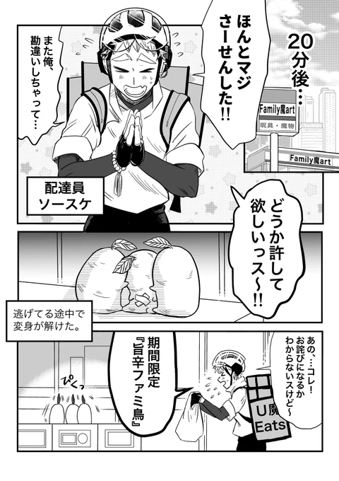 【創作漫画】
氷雪の魔女は××している場合ではない。【8】
～ダイコンちゃんのおつかいPART2～
≪後編≫
1/4
#漫画が読めるハッシュタグ 
#創作男女 