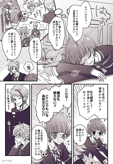 🐬に観察されている監が🐬に「私のことキノコだと思ってませんか?」って聞く話
(1/2)

ジェイ監/ジェ監 🐬→(?)🌸
⚠男装監督生♀・顔あり・喋る
#twstプラス #twst_NL 