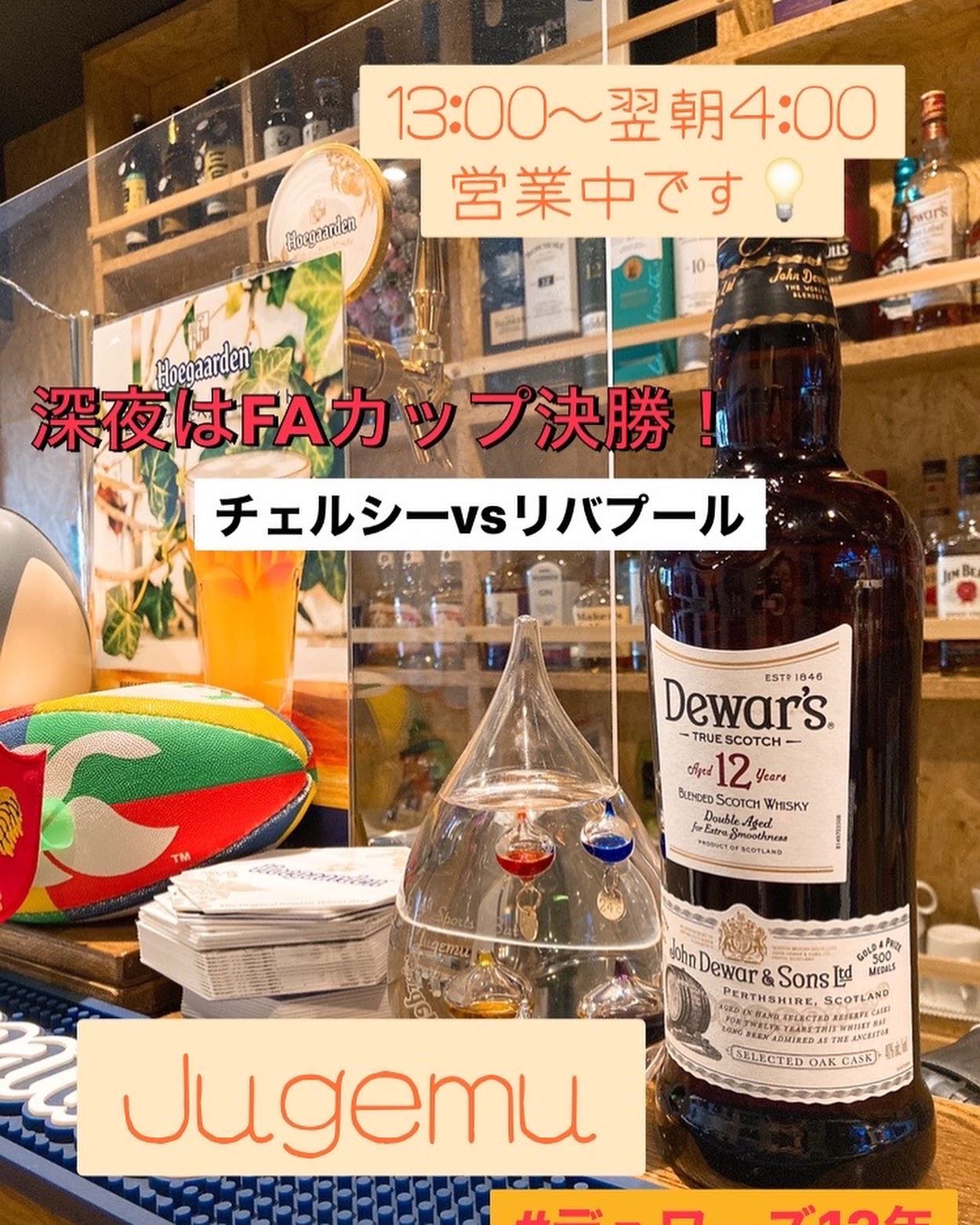 Cafe Sports Bar Jugemu こんにちはjugemuです 本日もjリーグ絶賛放映中です 深夜0 45 は Faカップ決勝 チェルシー Vs リバプール の試合も放送 週末はjugemuでスポーツを楽しみましょう ご来店お待ちしております T Co