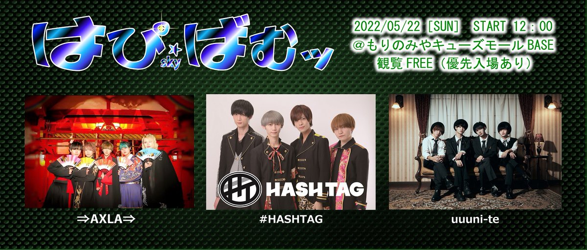 moriqs_mall's tweet photo. 【5月22日(日)】
はぴばむッ~sky~ LIVE&特典会
■12:00~
@moriqs_mall 1F BASEパークにて開催。
■詳細→https://t.co/UbK7uLmNSn
#AXLA
#HASHTAG
#uuunite https://t.co/gDuDTgpIgA