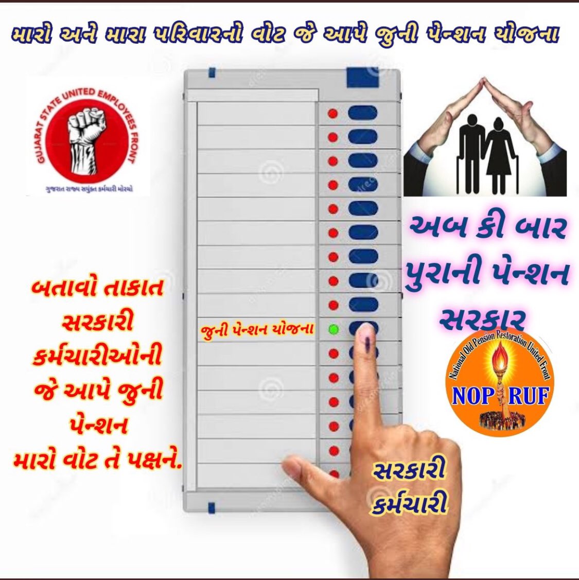 AashishsinhZala's tweet photo. અમે ગુજરાતમાં ઇતિહાસ બનાવિશું ! 
તમારા જ હાથે જુની પેન્શન યોજના લાગુ કરાવીશું ! 

#UniteforOldPension 
#RestoreOPS 
@CMOGuj @sanghaviharsh @jitu_vaghani @KanuDesai180 @GujaratOps @pradipsinhbjp @CRPaatil @DDNewsGujarati @tv9gujarati @Bhupendrapbjp @PMOIndia https://t.co/YfhO8RaqxB
