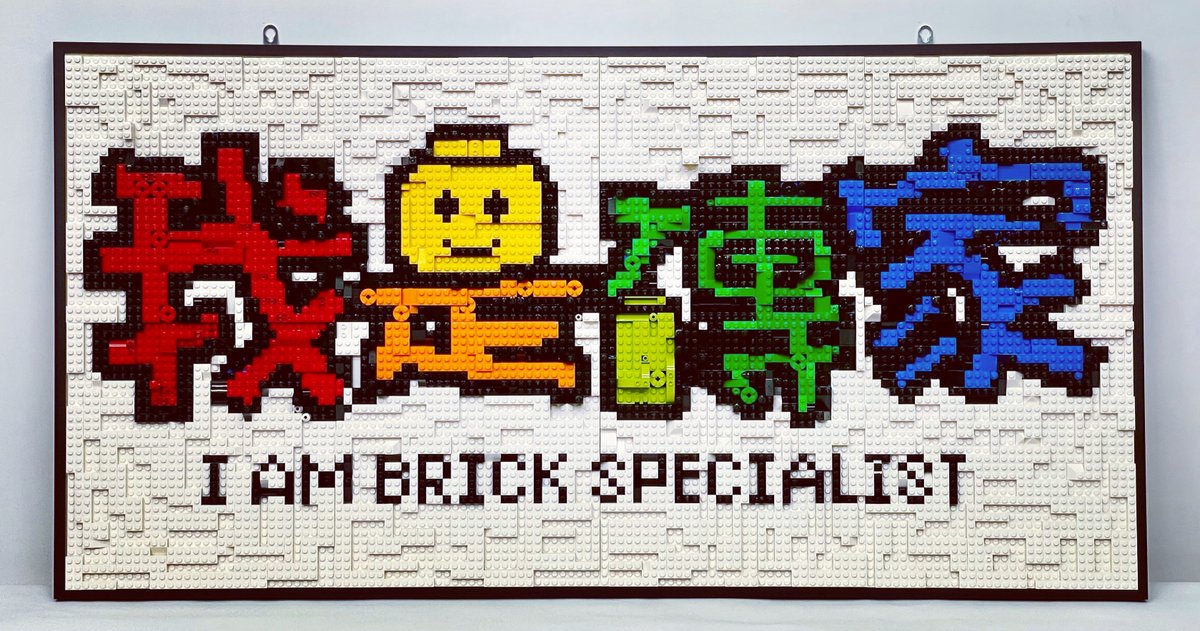 twilightsbrick's tweet photo. 私の生徒のレゴチーム看板。
The signboard of my students’ brick team.

#lego #legomocs  #legohk #legoideas #afol #moc #bricks #レゴ https://t.co/cEds4r1PIw