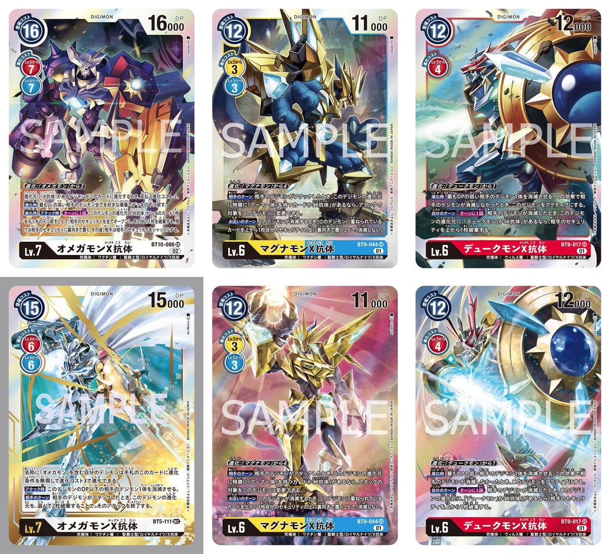 旧デジモンカード　ロイヤルナイツ　x抗体　デジモン　デジカ なんて素晴らしい sasasiさんが描いたの三大ロイヤルナイツX抗体はも