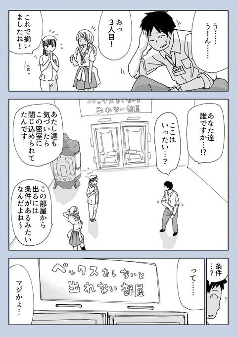 ペックスしないと出れない部屋 
