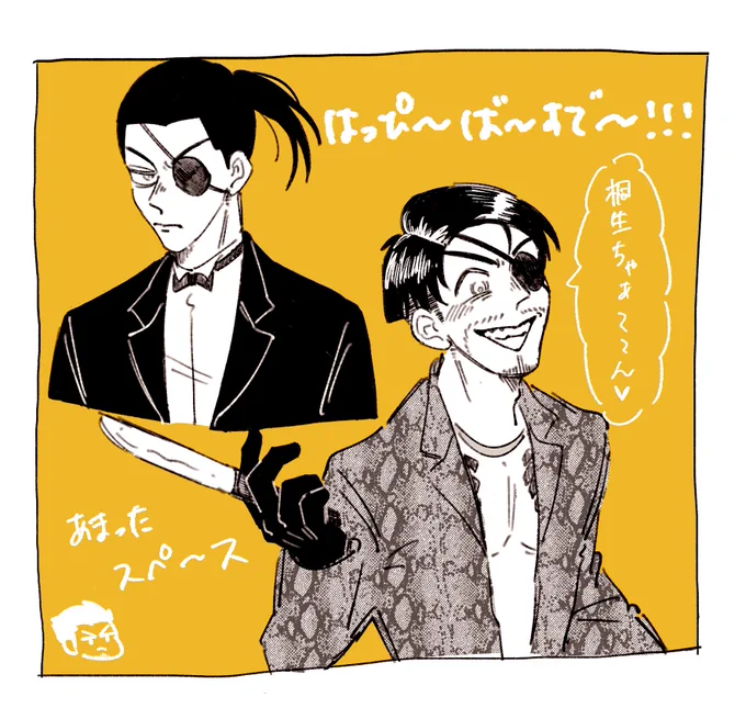 真島の兄さんおめでと〜 
