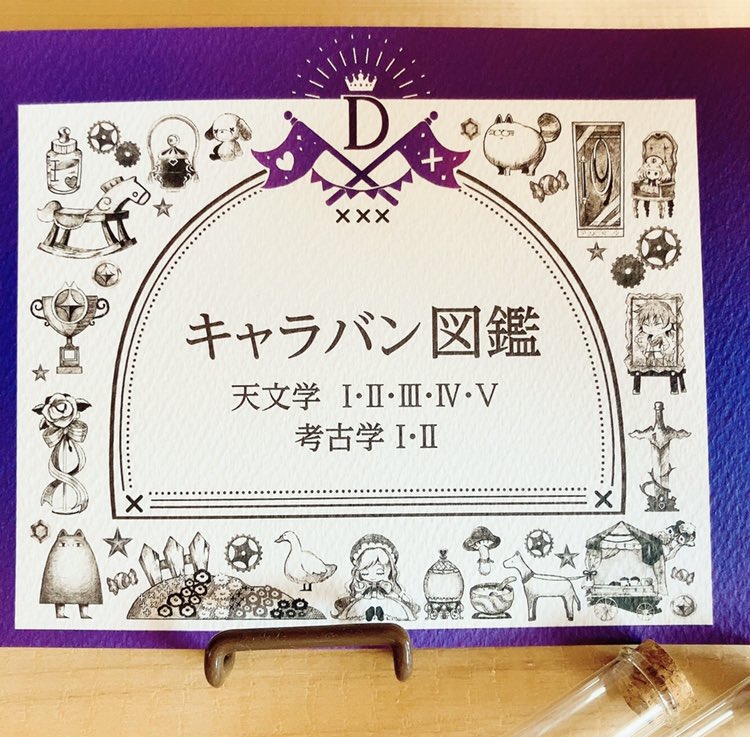Suyasuyazzz1Z's tweet photo. ダメフェスアンソロ(@DAMEFES )のキャラバン図鑑拝読いたしました！んあ〜〜〜何だこれーーー‼︎めちゃくちゃキャラバン回したくなりました‼︎執筆者様達凄い..‼︎天才..!本当天才..‼︎神々の遊びですねわかります‼︎‼︎あとシールのイナコだけジェムとチャリン少なくて笑った😇財力ゥ.. https://t.co/YJOp8SQUHW