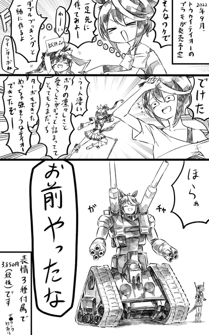 ウマ娘 トウカイテイオーのプラモデル 