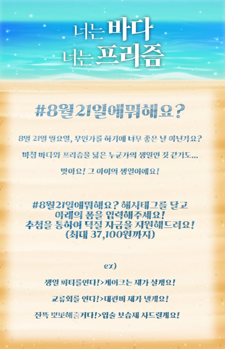 minatodebut's tweet photo. #8월21일에뭐해요?
8월 21일 계획을 알려주세요!

미나토 생일 계획을 트윗하고,
아래의 폼에 트윗 링크를 올려주세요!
추첨을 통하여 덕질 자금을 지원해드립니다!
(최대 37,100원까지)

미나토 생일을 미리 준비해서 ��쁠 것 없잖아요?
https://t.co/hVDT1eQgJw

접수 0527 마감
추첨 0528 https://t.co/FNqO3s9zmD