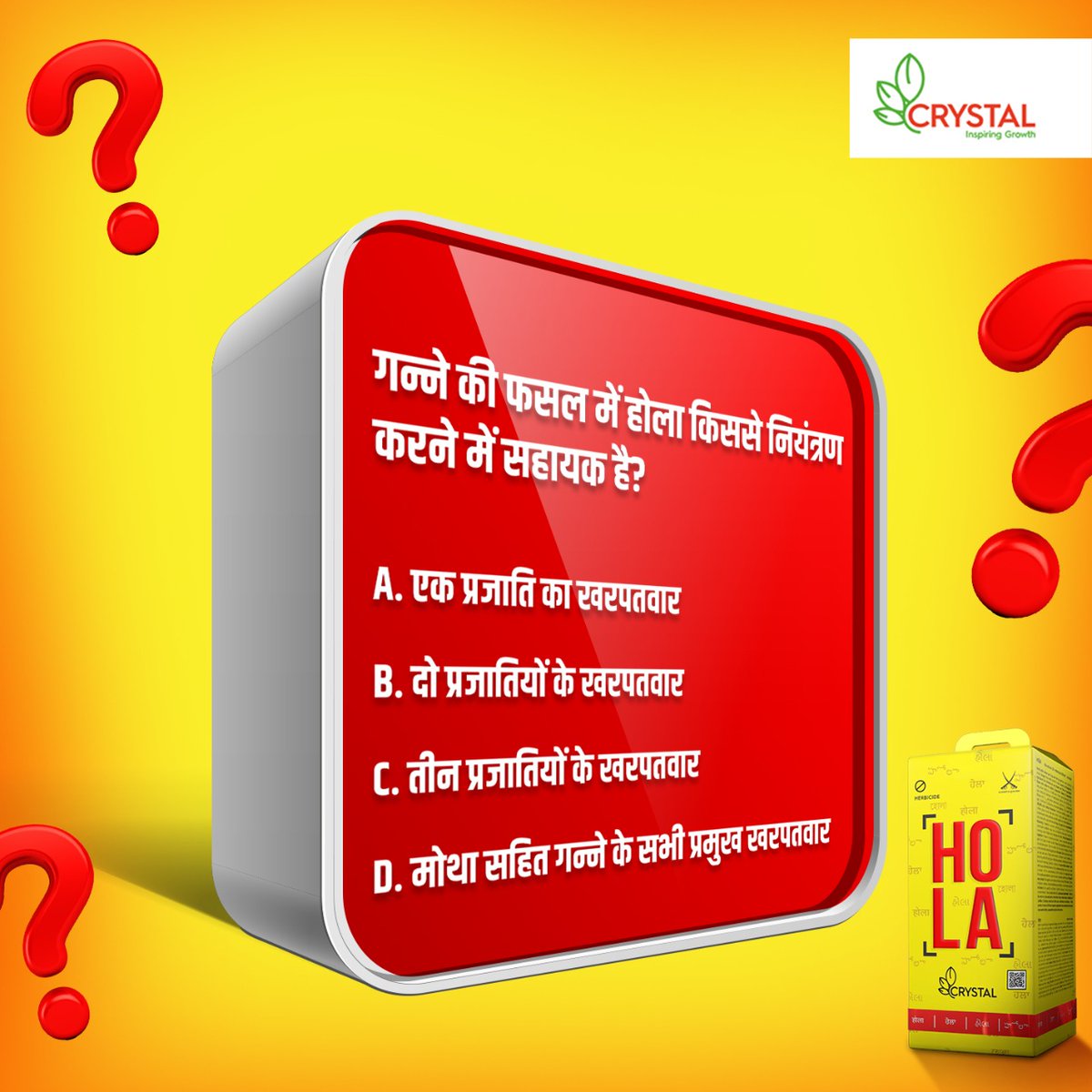होला नियंत्रित करता है गन्ने के खरपतवार की -
A. एक प्रजाति B. दो प्रजातियाँ C. तीन प्रजातियाँ D. मोथा सहित सभी प्रमुख प्रजातियाँ

जानने के लिए मिस कॉल दें:9555803550 या चेक करें: 
safalfasal.com/product/hola/

#Crystalcrop #Hola #Sugarcane #Weedmanagement #Uttarpradesh