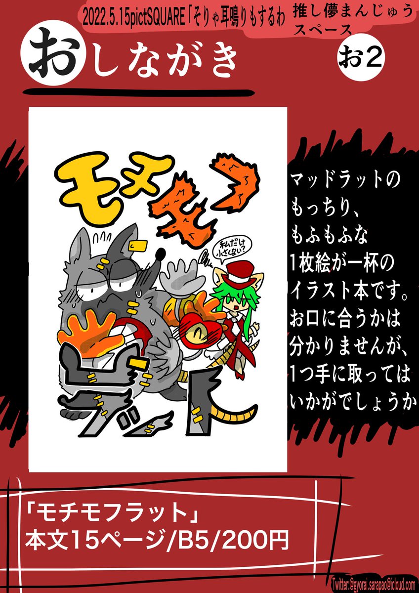 おしながき出来ました
こんな感じの本出します
色々変なとことか気になる所があれば、指摘してもらえると助かります