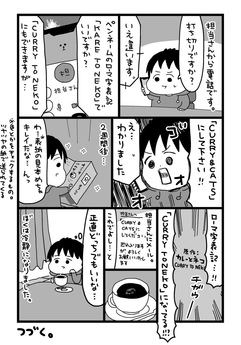 単行本でるまで日記②『ローマ字表記にこだわろう』 