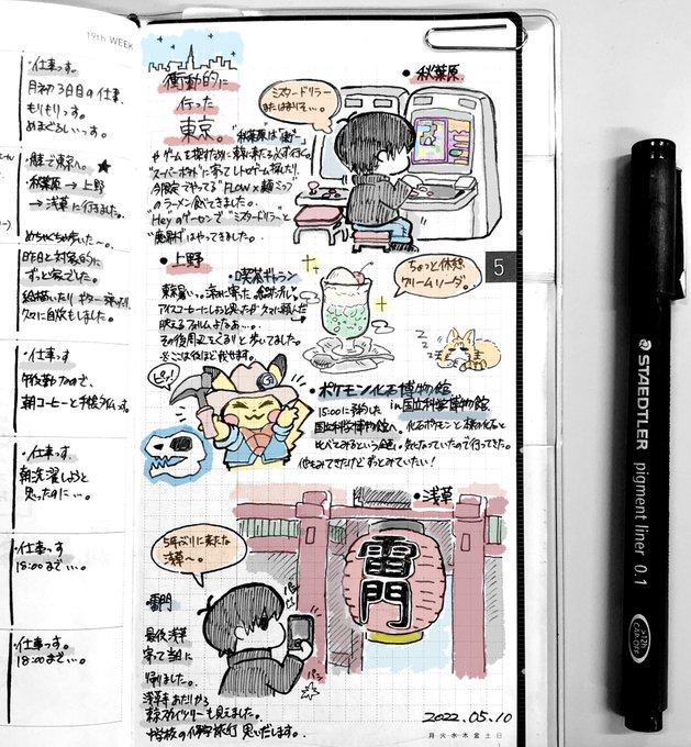 ほぼ日手帳のtwitterイラスト検索結果
