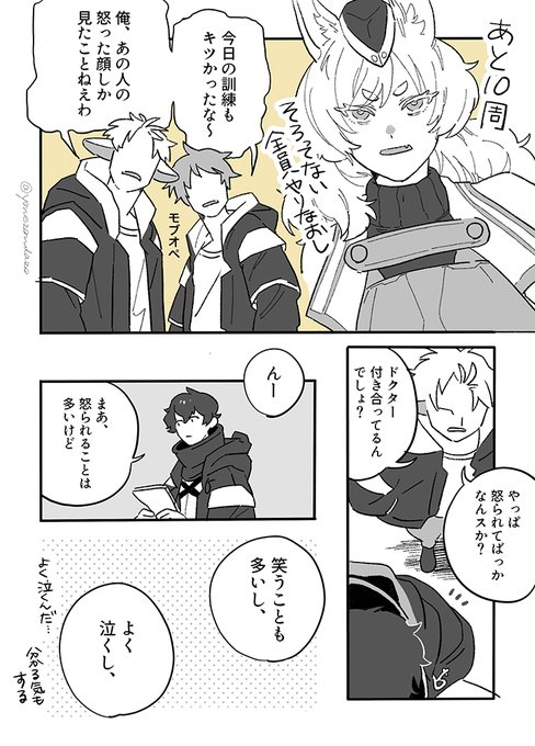 幣博♂とウィスラッシュが付き合ってる漫画 