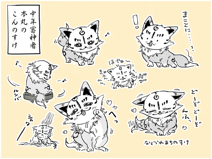 中年審神者本丸のこんのすけ🦊 https://t.co/JtK45Dx2qg