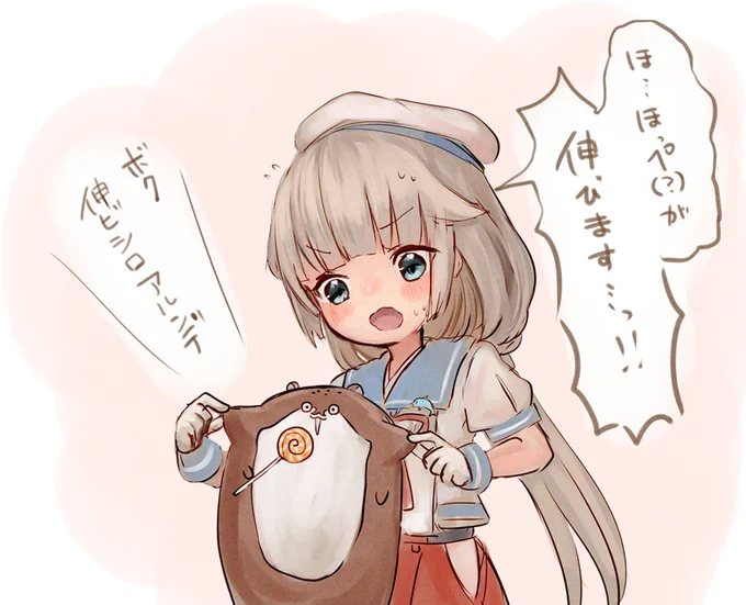 御蔵ちゃんとほっぺのびのびボクカワウソ🍭
#艦これ 