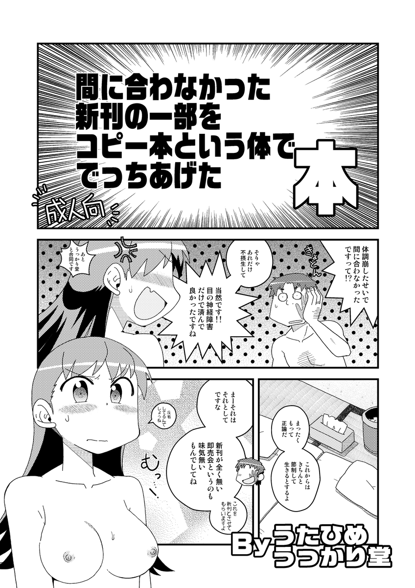 神戸かわさき(湊川28:うたひめ)あわせのコピー本出来たぞい
うっかり堂との合同、お互い今回の即売会にオフ本が間に合わなかった原稿を持ち寄ったヤツですタイ
(プリンターのトナーギリギリ足りた、良かった)
A5/20P/300円/成人向け

買っていただけると交通費の足しになります
何卒…なにとぞ… 