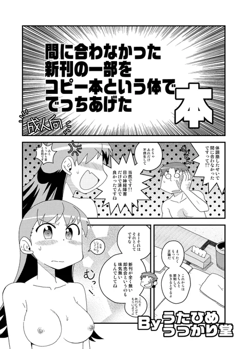 神戸かわさき(湊川28:うたひめ)あわせのコピー本出来たぞい
うっかり堂との合同、お互い今回の即売会にオフ本が間に合わなかった原稿を持ち寄ったヤツですタイ
(プリンターのトナーギリギリ足りた、良かった)
A5/20P/300円/成人向け

買っていただけると交通費の足しになります
何卒…なにとぞ… 