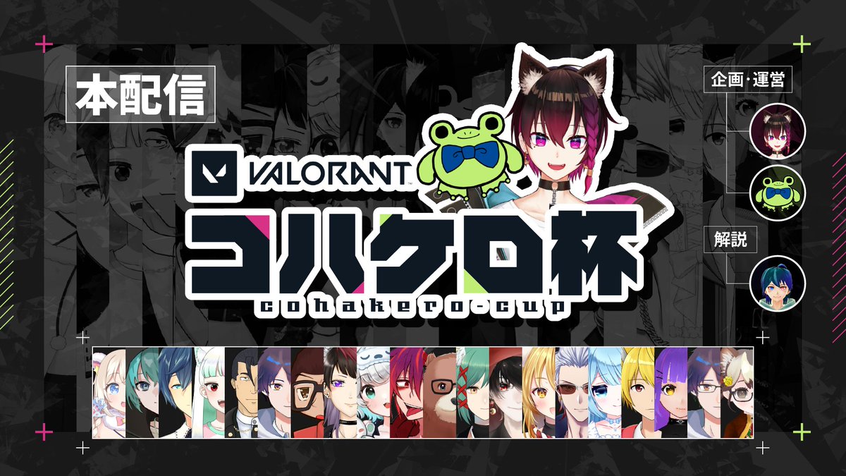 cohaco_Vtuber's tweet photo. ◤ ◥
コハケロ杯 5/14 19:00-
◣ ◢
📢19時、ついにはじまります‼
コハケロ杯-cohakero cup- 本配信【VALORANT大会】
https://t.co/Q7iyIp97IJ
| #VALORANT | #ヴァロラント | #Vtuber | #新人Vtuber | #拡散希望 | https://t.co/XYCeipg1lJ