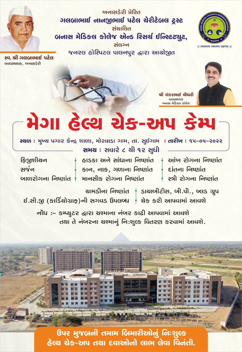 bmcri2016's tweet photo. " જિલ્લામાં છેવાડાના વ્યક્તિને પણ નિ:શુલ્ક તબીબી સેવાઓ મળી રહે તે સંકલ્પની સાથે આજે જી એન પી સી ટ્રસ્ટ આગળ વધી રહ્યું છે " 
#GNPCTRUST  @MoHFW_GUJARAT
#banasmedicalcollege 
#Generalhospitalpalanpur 
#banaskantha https://t.co/kJeykDoMMh