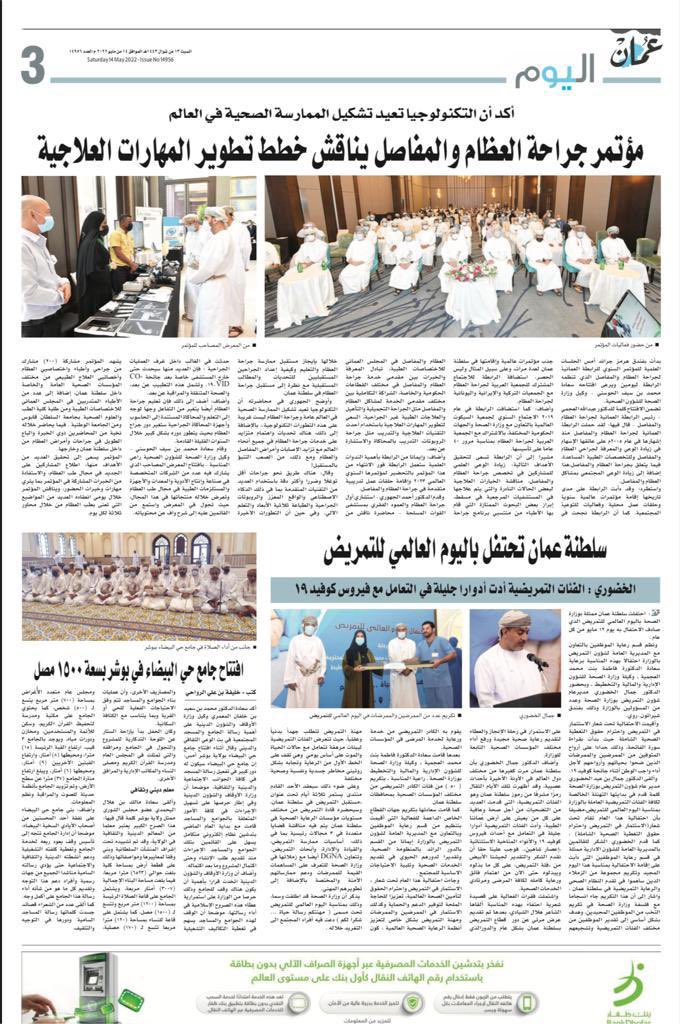 الرابطة العمانية لجراحة العظام والمفاصل tweet media