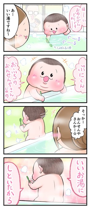 風呂屋の背中。(ぷにお:4歳7ヶ月頃)
#育児漫画 #育児絵日記 