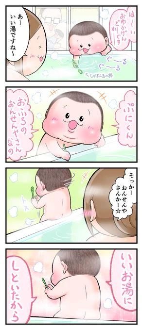 風呂屋の背中。(ぷにお:4歳7ヶ月頃)
#育児漫画 #育児絵日記 