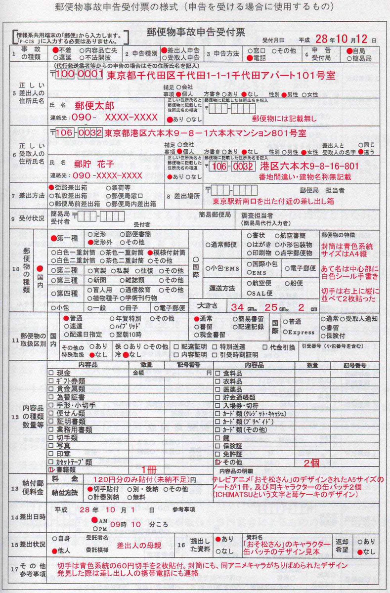 不着郵便物に関する調査結果 FSsqAGoagAEVnOU?format=webp&