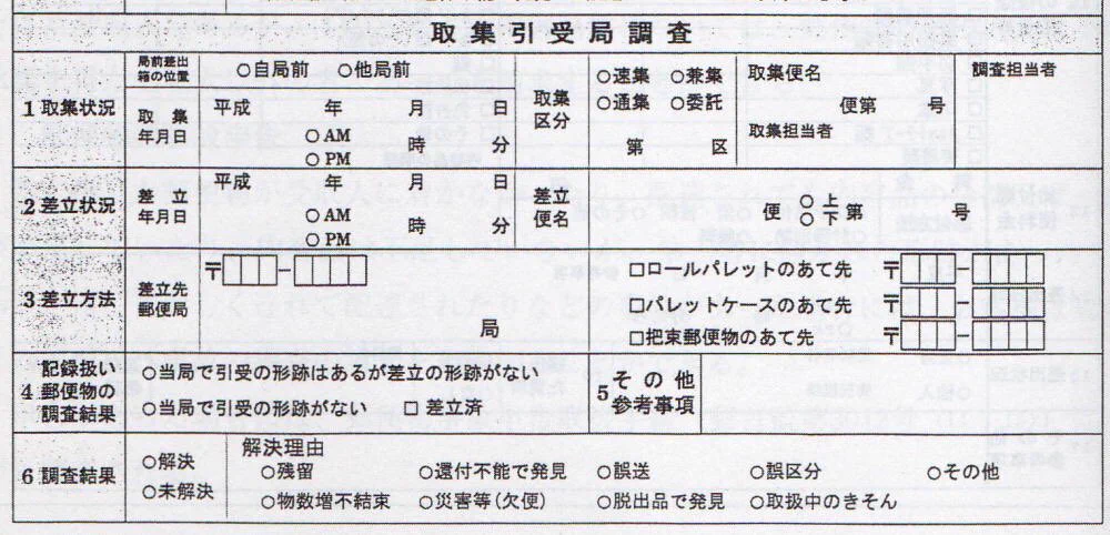 不着郵便物に関する調査結果 個人向け郵便局利用 on X: 