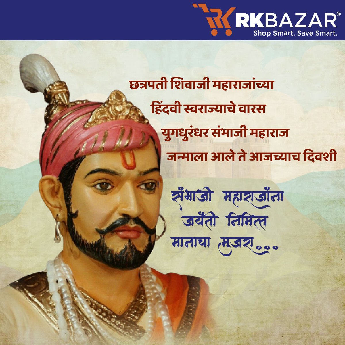 RkbazarC's tweet photo. संभाजी महाराजांना जयंतीनिमित्त मानाचा मुजरा
.
.
.
#rkbazar #retail #bazar #grocery #retail #offer #discount #kalyankar #dombivli #kalyan #dombivlikar #badlapur #thakurli #fmcg #homedelivery #diwali #ramkrishna #food #sale #buy1get1 #bogo #online #app #homedelivery #palava https://t.co/qOOVsiL40m