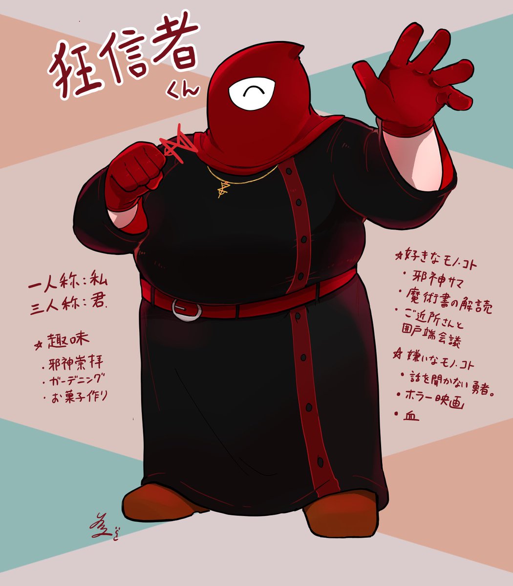 狂信者くん立ち絵
#ユルっとネジ創作 