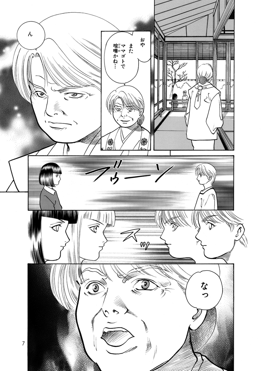 双子の姉妹が異能力でバトルする話
#漫画が読めるハッシュタグ
#無料漫画
#双子
#ホラー漫画
 (1/10) 