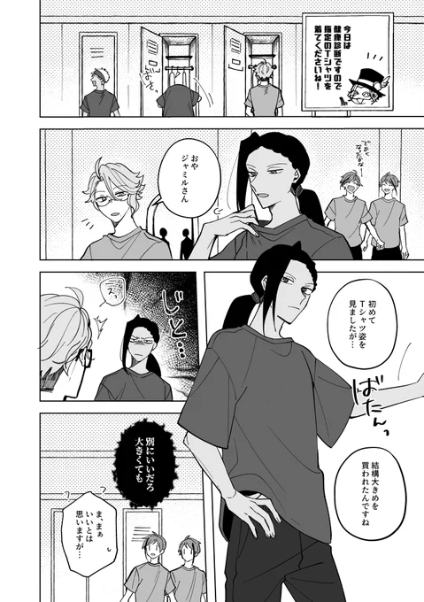 砂漠の魔術師みたいな高身長に憧れちゃったジャミル 