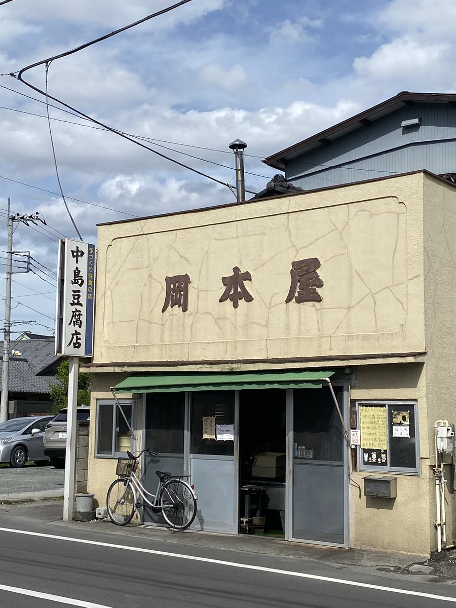 中島 豆腐 店