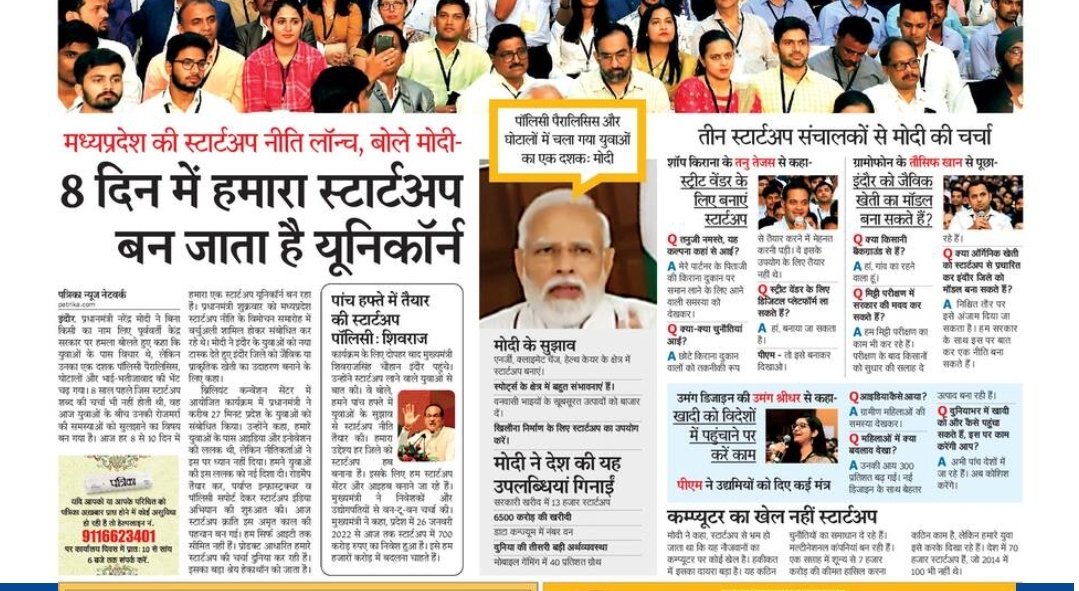 IndoreCollector's tweet photo. प्रधानमंत्री श्री नरेंद्र मोदी ने कल इंदौर के ब्रिलिएंट कन्वेंशन सेंटर में आयोजित कार्यक्रम मध्यप्रदेश स्टार्टअप कॉन्क्लेव 2022 कार्यक्रम में वर्चुअली जुड़कर चयनित स्टार्टअप कंपनियों से संवाद किया।

#MPStartupPolicy2022 
#indore
@PMOIndia 
@CMMadhyaPradesh 
@startupindia https://t.co/cCmLT9K4zD