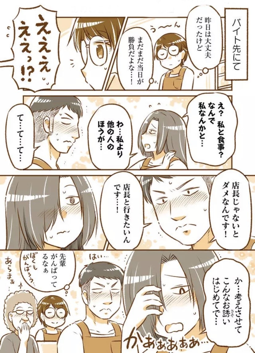 バイト先の店長と先輩の恋 