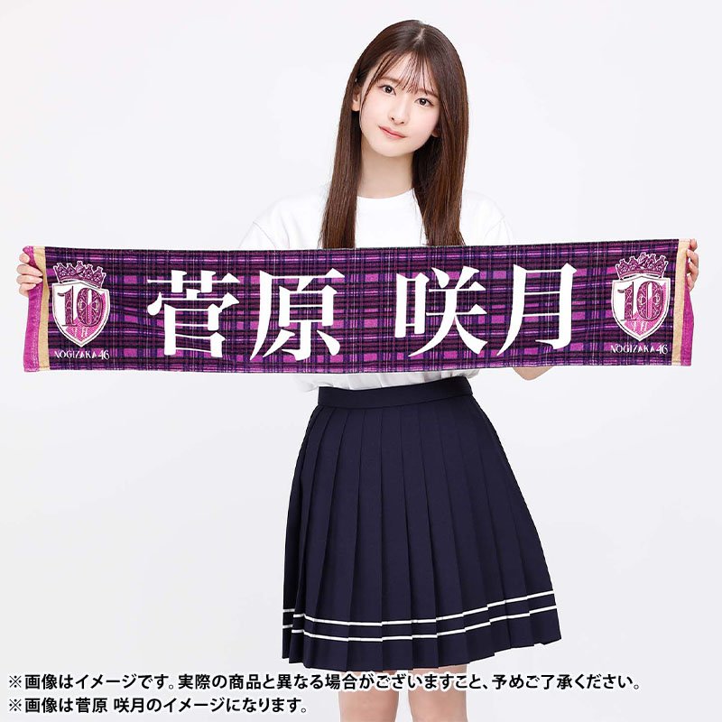 乃木坂46 菅原咲月 直筆サイン入りのぼり旗 非売品一点物