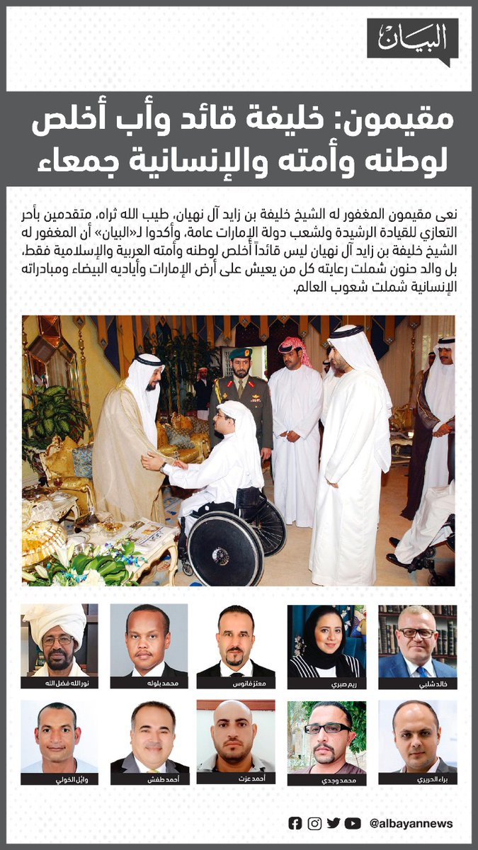 AlBayanNews's tweet photo. مقيمون: #خليفة قائد وأب أخلص لوطنه وأمته والإنسانية جمعاء

https://t.co/0FKG6N6MPp
#خليفة_بن_زايد 
#الامارات 
#وداعا_خليفه 
#البيان_القارئ_دائما https://t.co/KCwQgCjbc4