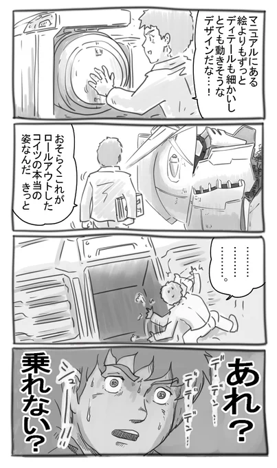 ガンダム1話… の2話です 