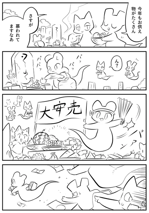 お供え大バーゲン 