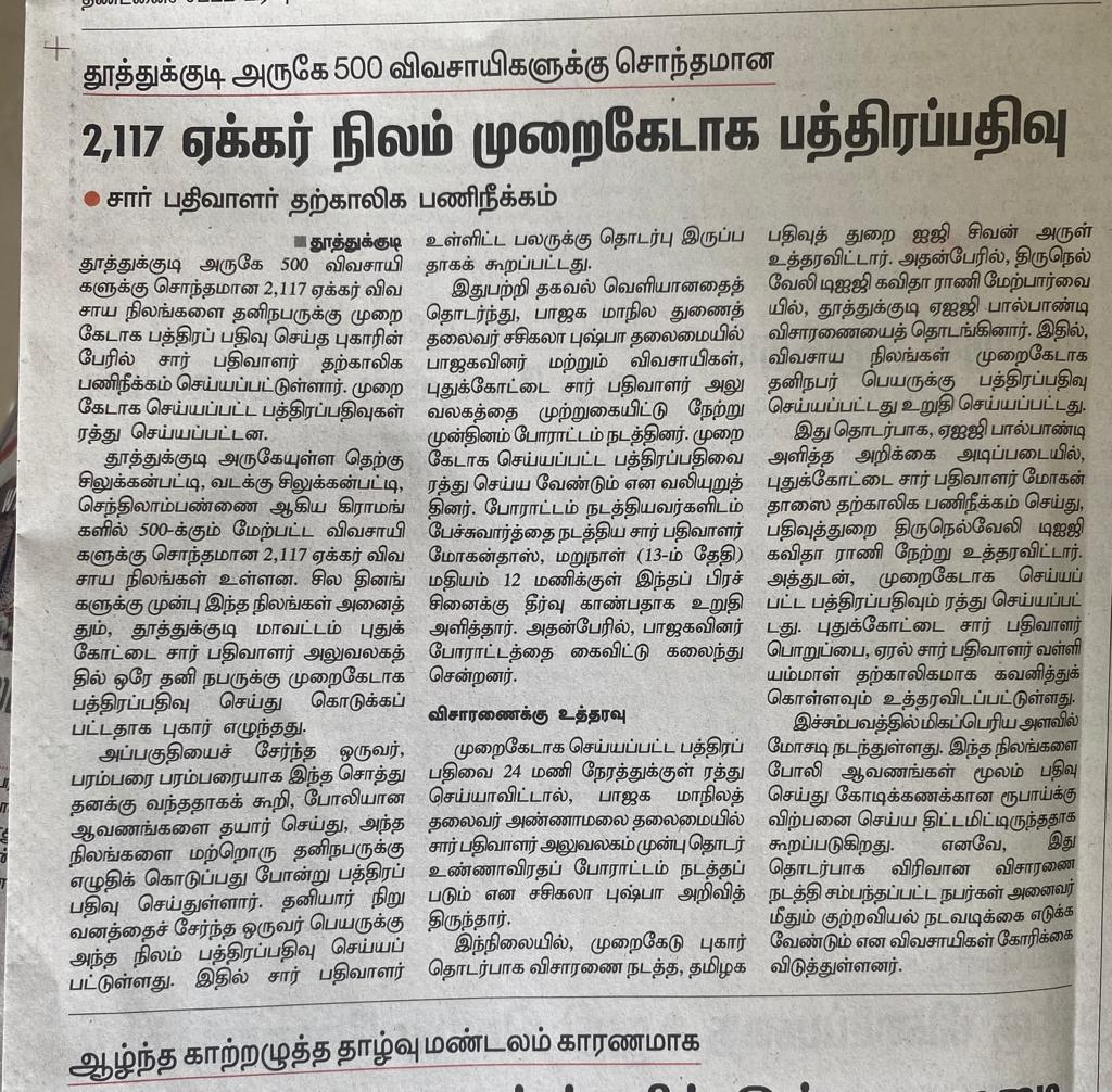 Radhika57939419's tweet photo. பிஜேபி பிரச்சனை செய்தபின் முறைகேடு வெளியானது இந்த செய்தி எந்த டிவில யும் வரலையே https://t.co/hWSRqGgYmT