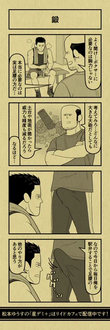 今日の4コマ
#星デミPLUS 