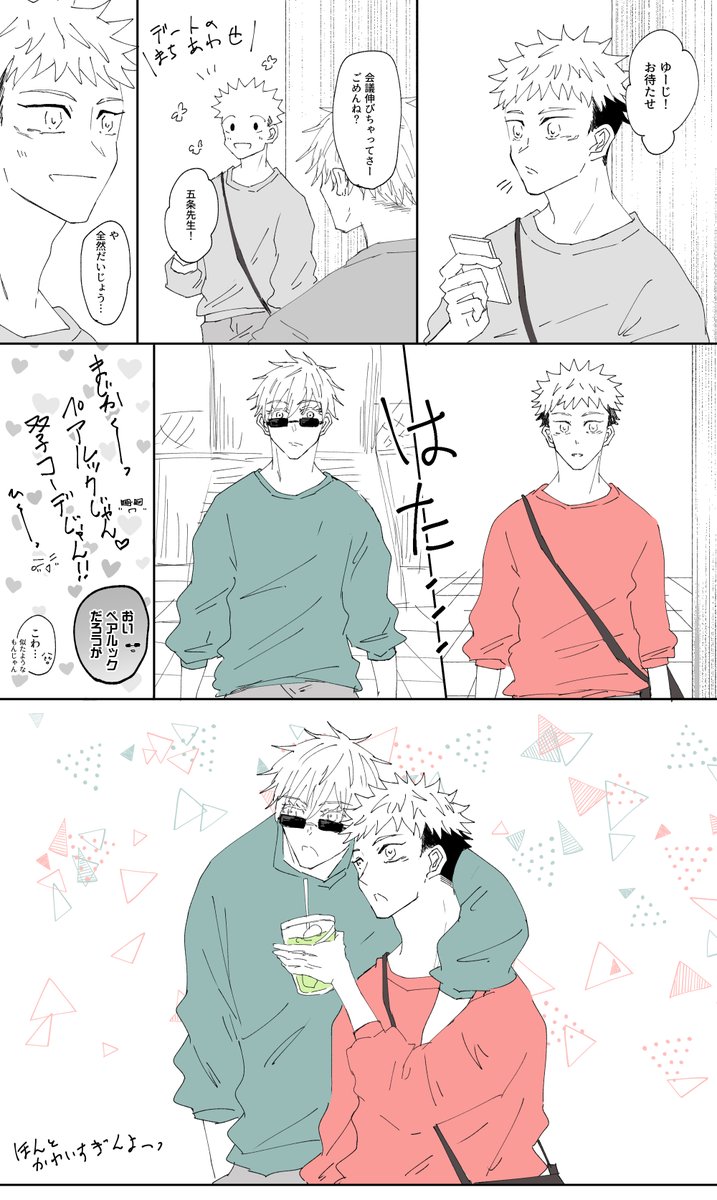 らくがき五悠
ほんとこのこらぼにかんしゃしかない…ほんとにかわいい… 